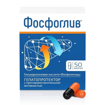 Фосфоглив капсулы * 50