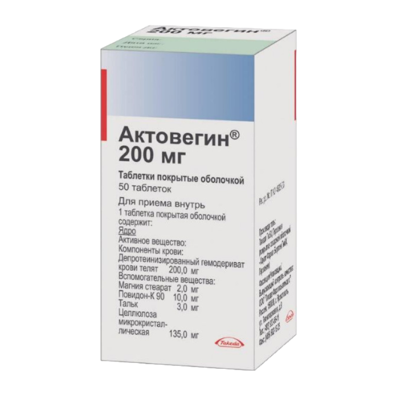 Ակտովեգին դեղահաբ 200մգ * 50