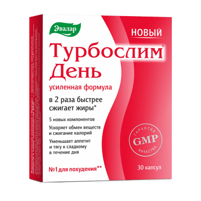 Турбослим день капс * 30
