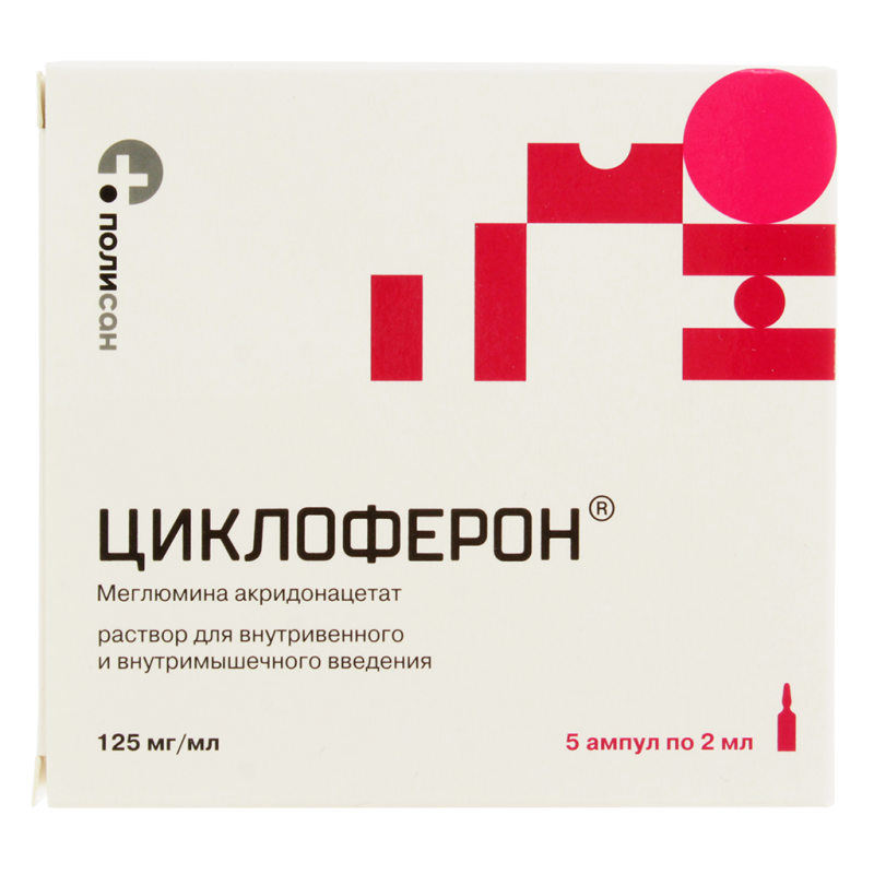 Ցիկլոֆերոն սրվակ 125մգ/մլ 2մլ * 5