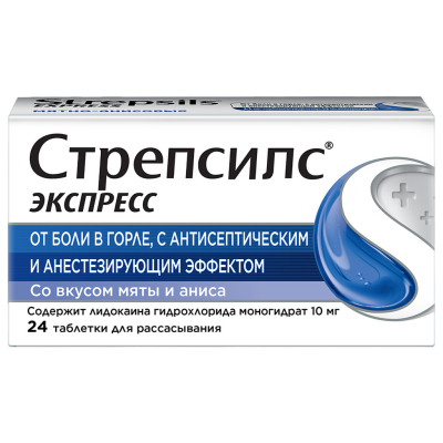 Ստրեպսիլս Էքսպրես դեղահաբ * 24