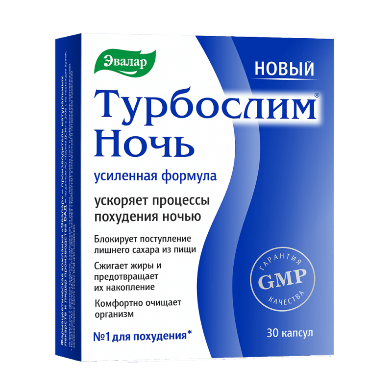 Турбослим ночь капсулы * 30