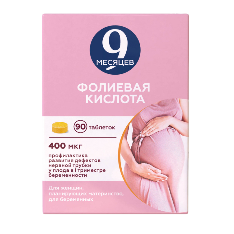 Фолиевая кислота 9 месецев таблетки  400мкг * 30