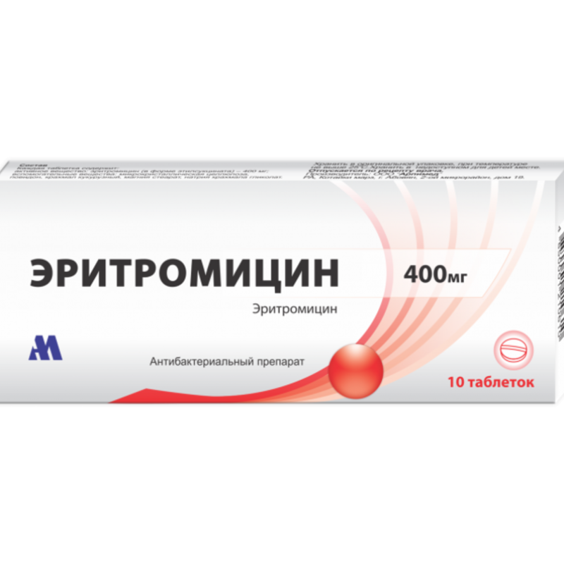 Էրիթրոմիցին դեղահաբ 400մգ * 10