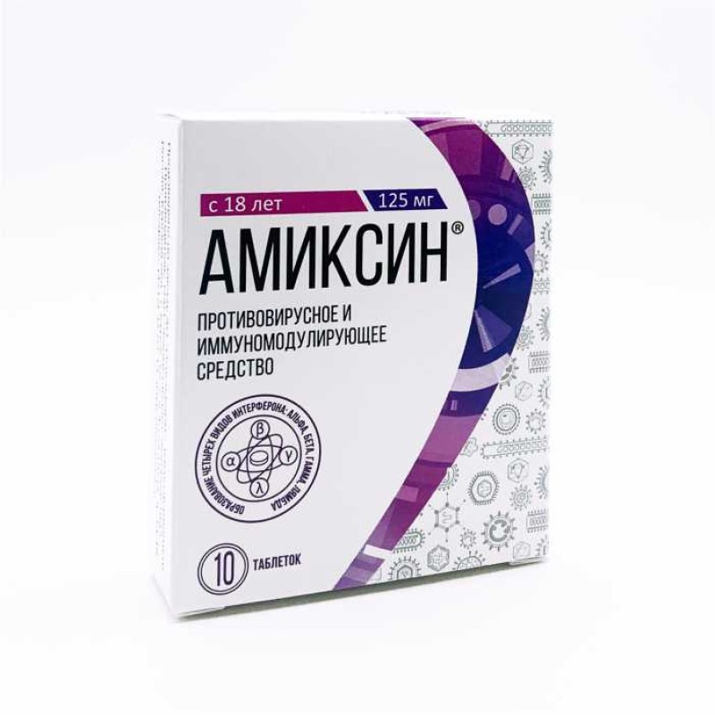 Ամիքսին դեղահաբ 125մգ * 10