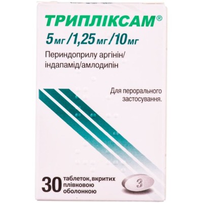 Трипликсам таблетки п/о 5мг/1,25мг/10мг * 30