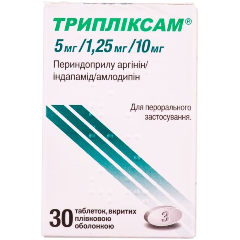 Трипликсам таблетки п/о 5мг/1,25мг/10мг * 30