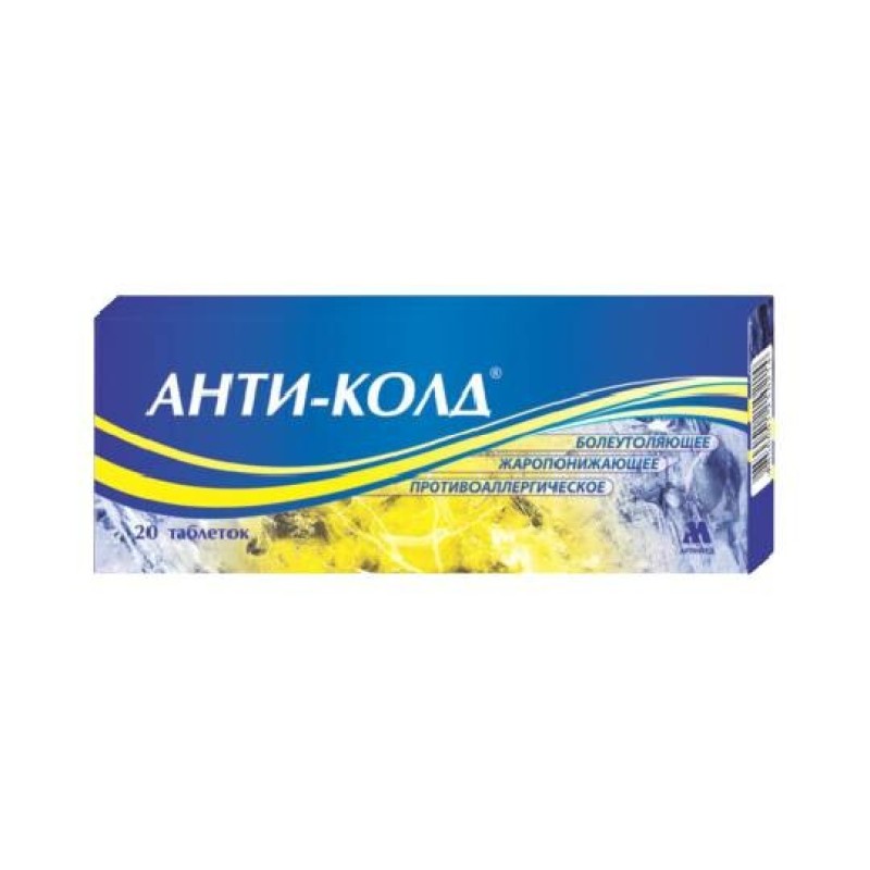 Անտի–Կոլդ դեղահատ * 20