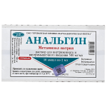 Անալգին սրվակ 50% 2մլ * 10