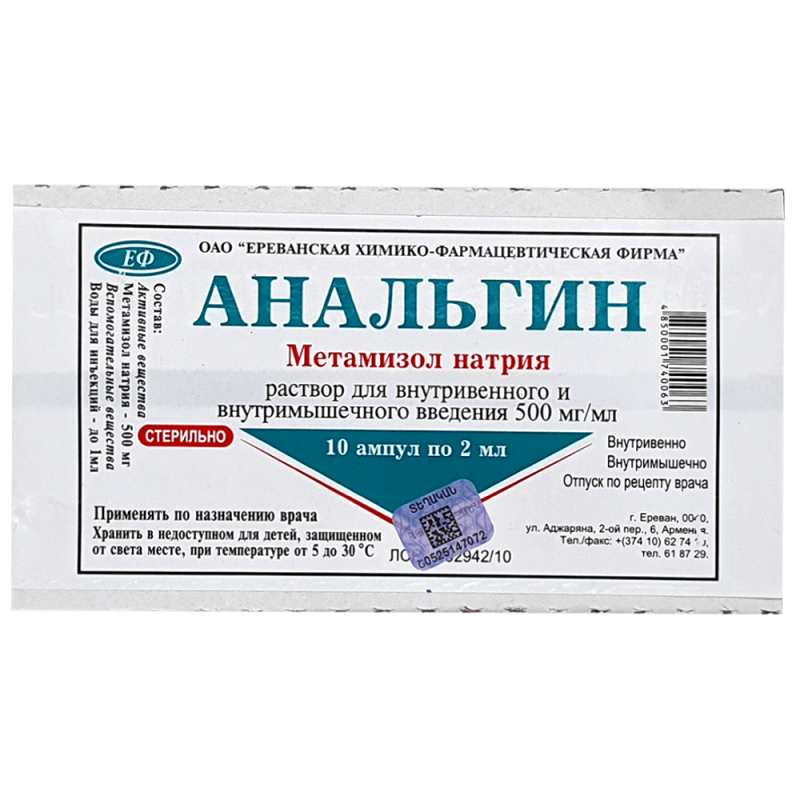 Անալգին սրվակ 50% 2մլ * 10