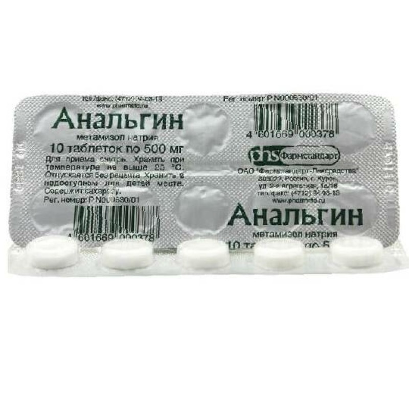 Անալգին դեղահաբ 500մգ
