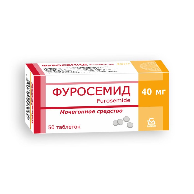Фуросемид таблетки 40мг * 50