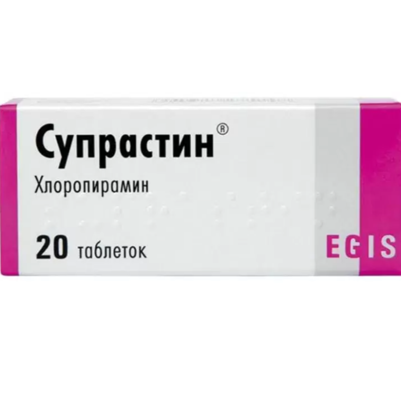 Супрастин таблетки 25мг * 20